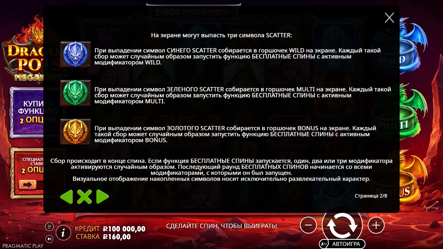 Dragon Pots Megaways™ — правила и таблица выплат 2