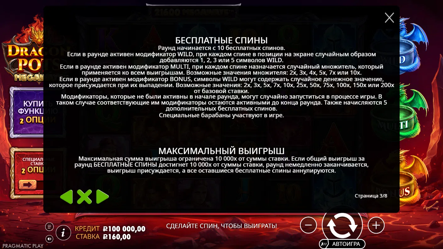 Dragon Pots Megaways™ — правила и таблица выплат 3