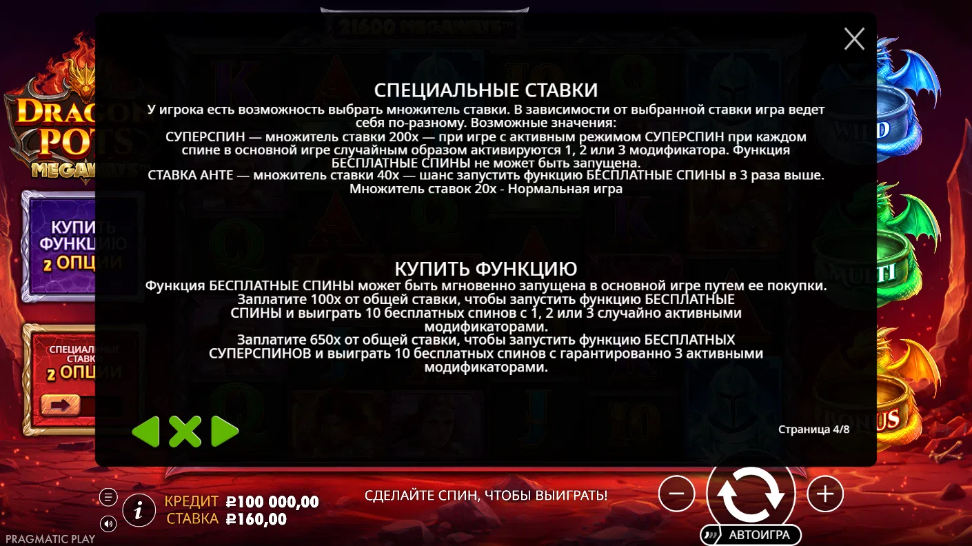 Dragon Pots Megaways™ — правила и таблица выплат 4