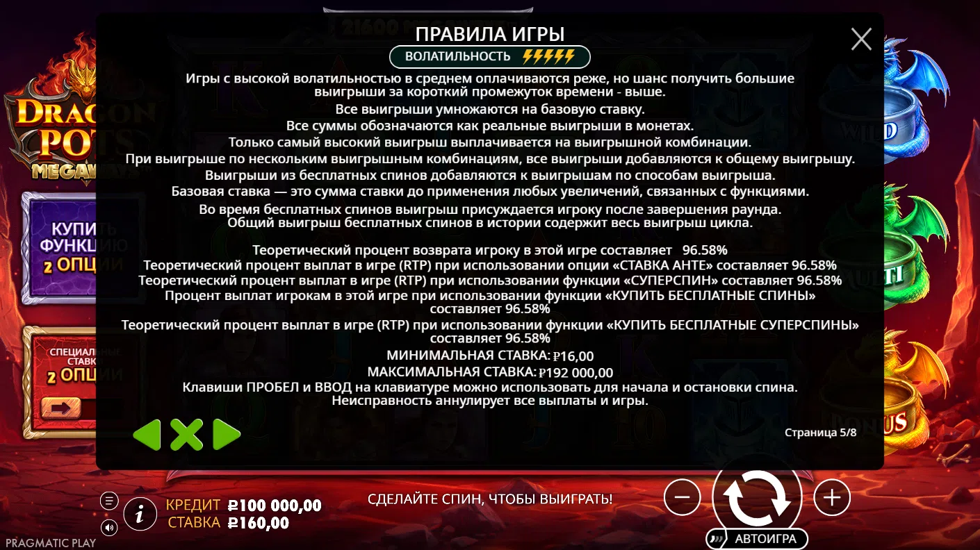 Dragon Pots Megaways™ — правила и таблица выплат 5