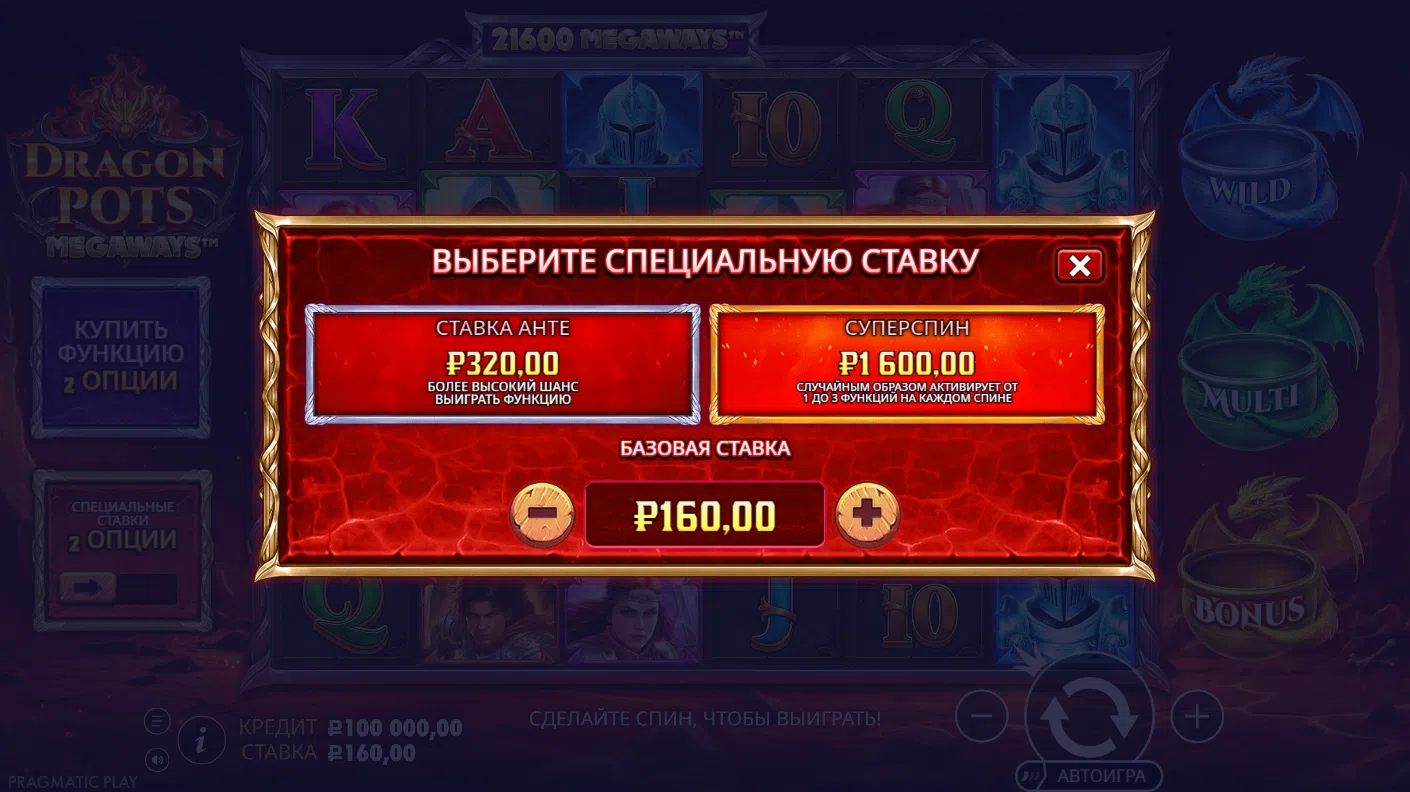 Dragon Pots Megaways™ — специальные ставки