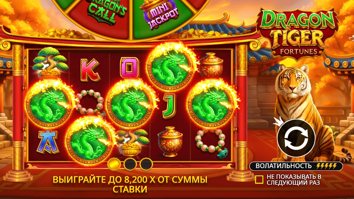 Dragon Tiger Fortunes — загрузочный экран и оформление игры
