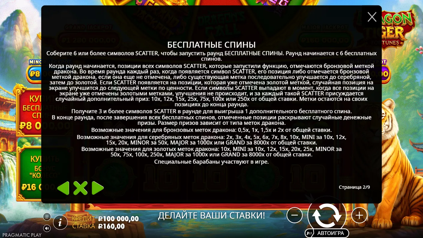 Dragon Tiger Fortunes — правила и таблица выплат 1