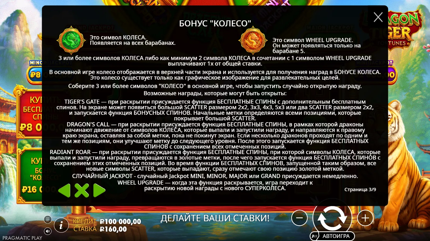 Dragon Tiger Fortunes — правила и таблица выплат 2