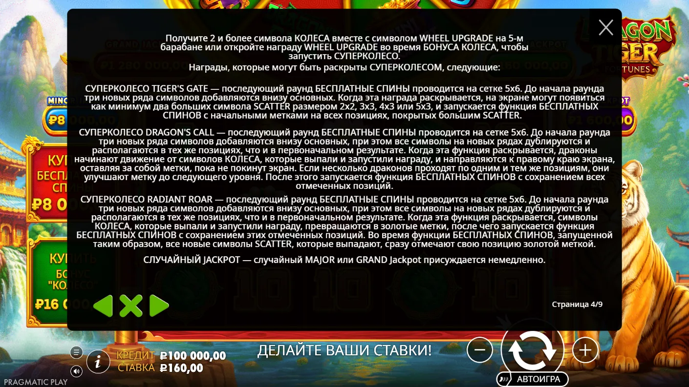 Dragon Tiger Fortunes — правила и таблица выплат 3