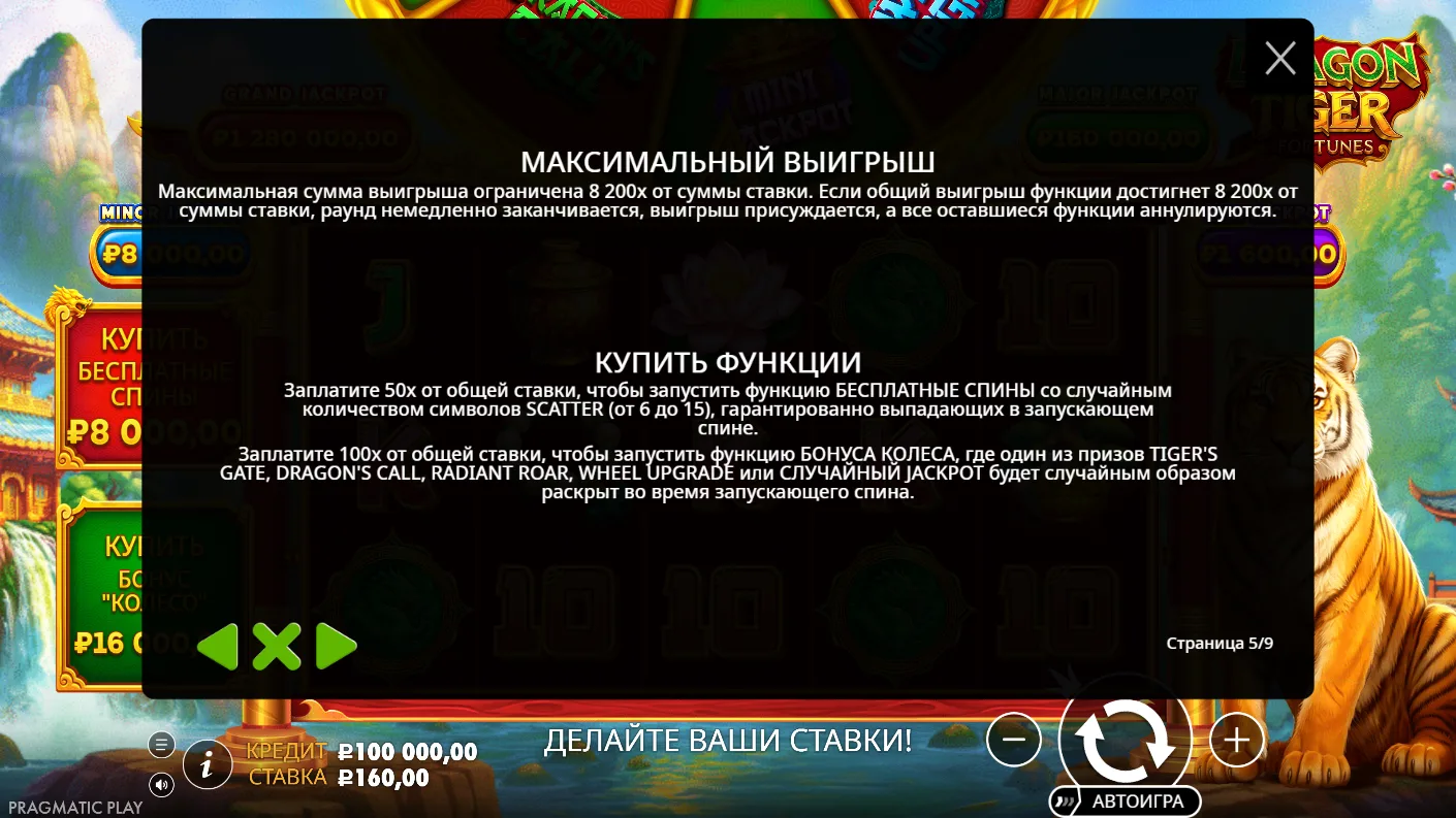 Dragon Tiger Fortunes — правила и таблица выплат 4