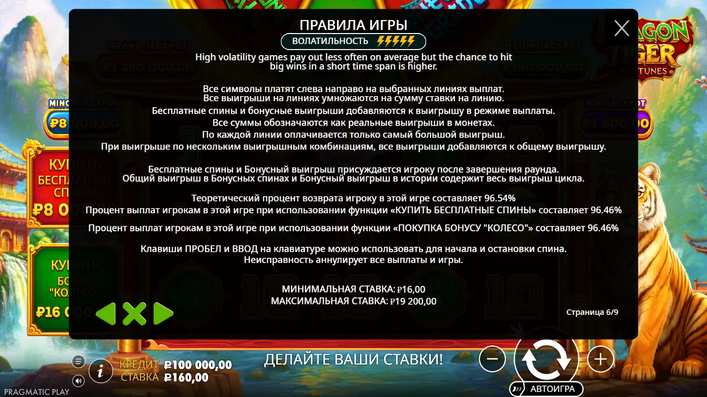 Dragon Tiger Fortunes — правила и таблица выплат 5