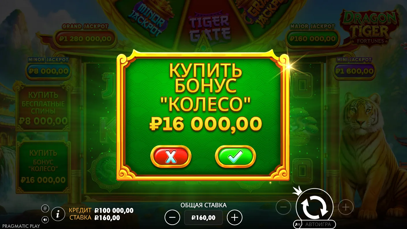 Dragon Tiger Fortunes — усиленная покупка бонуса