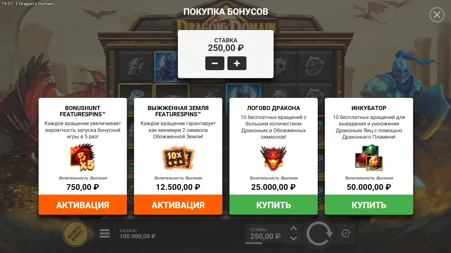 Dragon's Domain — меню Bonus Buy