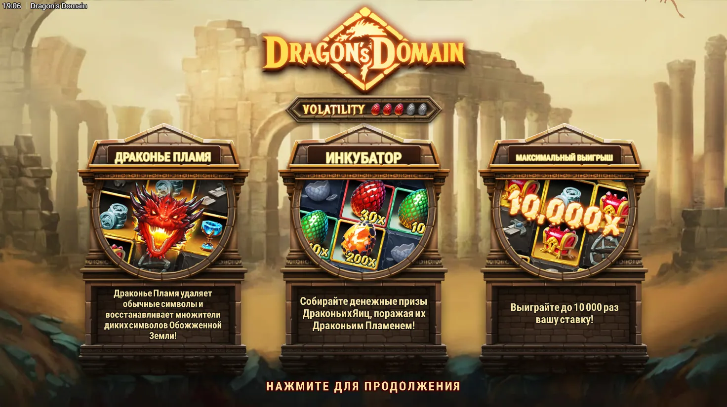 Dragon's Domain — загрузочный экран и оформление игры