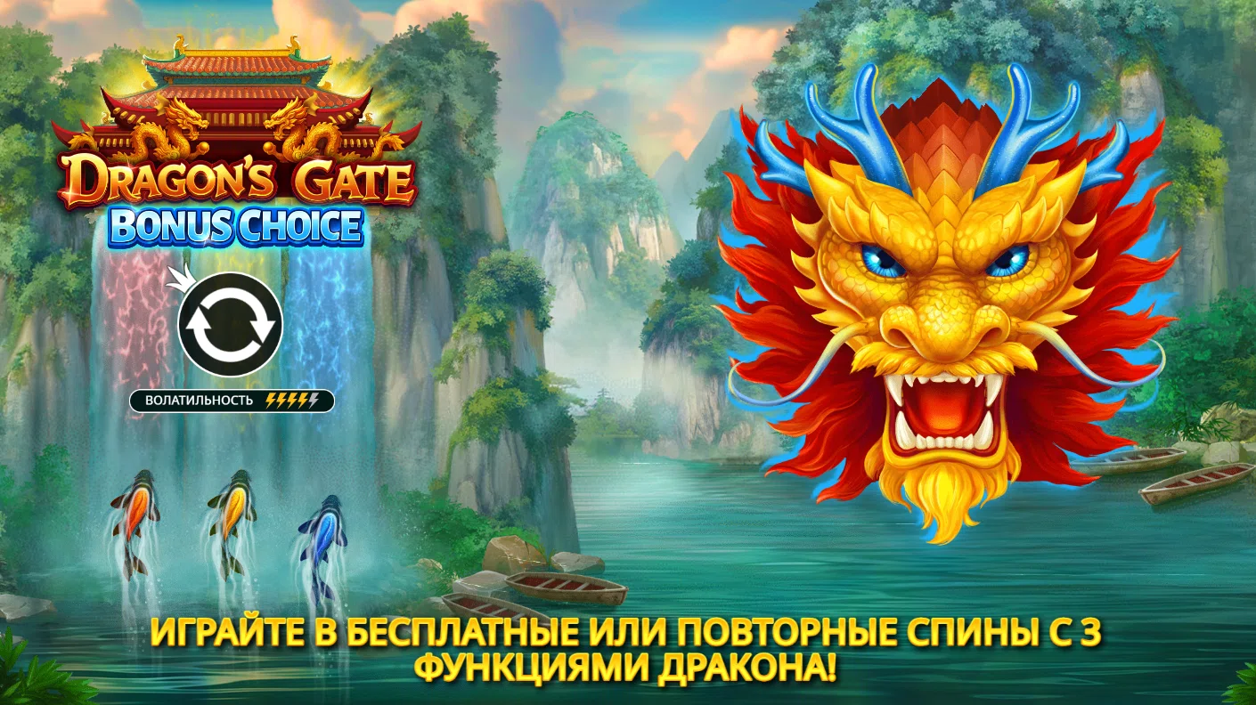 Dragon’s Gate – Bonus Choice — загрузочный экран и оформление игры