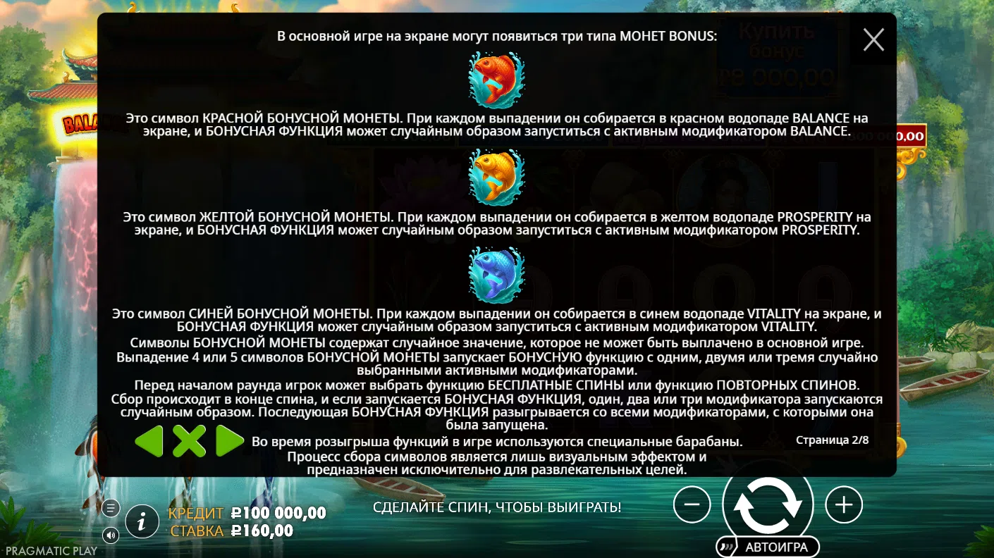 Dragon’s Gate – Bonus Choice — правила и таблица выплат 2