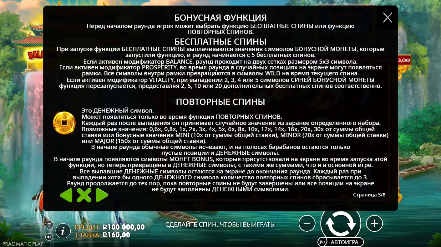 Dragon’s Gate – Bonus Choice — правила и таблица выплат 3