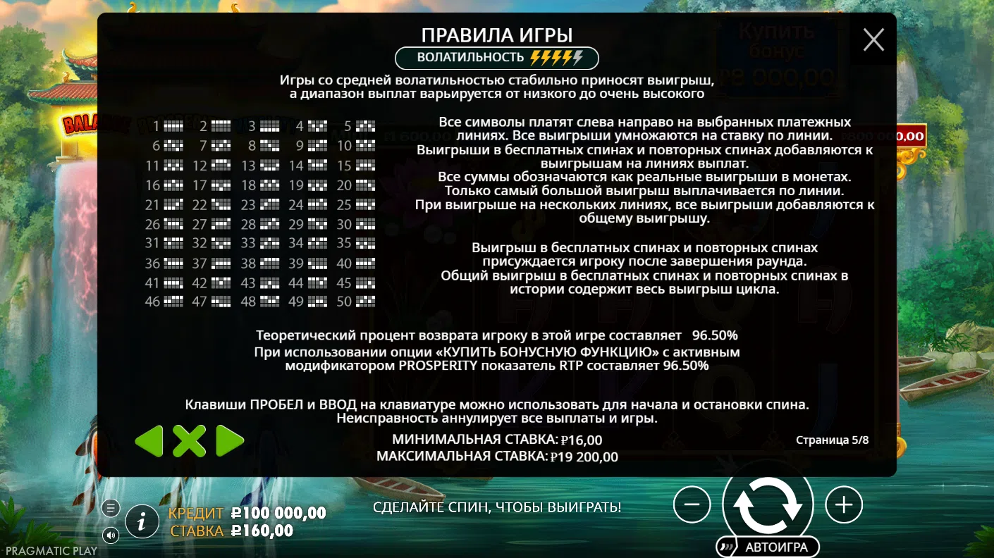 Dragon’s Gate – Bonus Choice — правила и таблица выплат 5