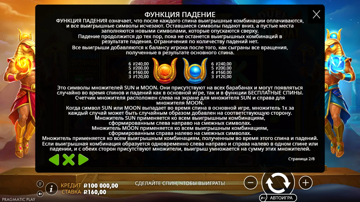 Duel of Night & Day — правила и таблица выплат 1