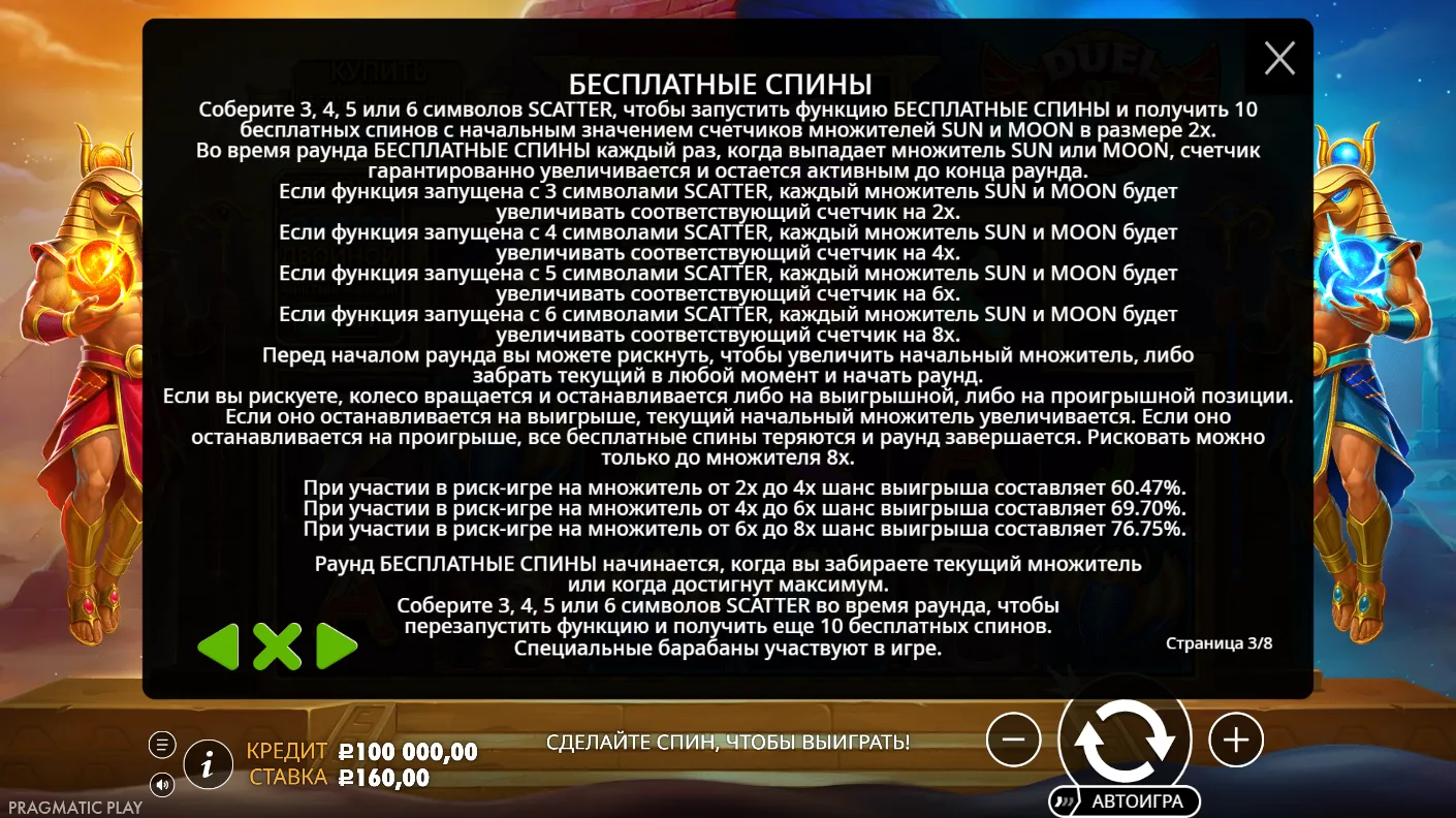 Duel of Night & Day — правила и таблица выплат 2