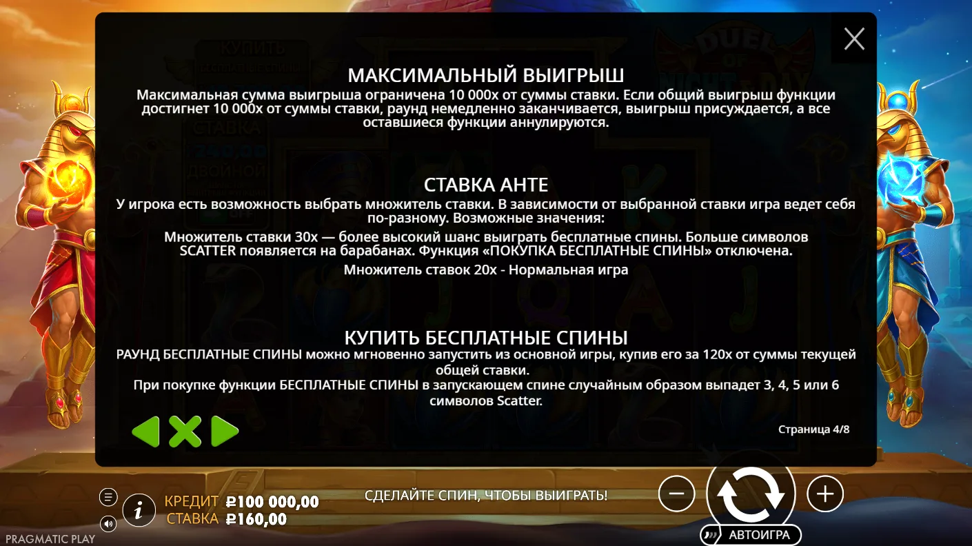Duel of Night & Day — правила и таблица выплат 3