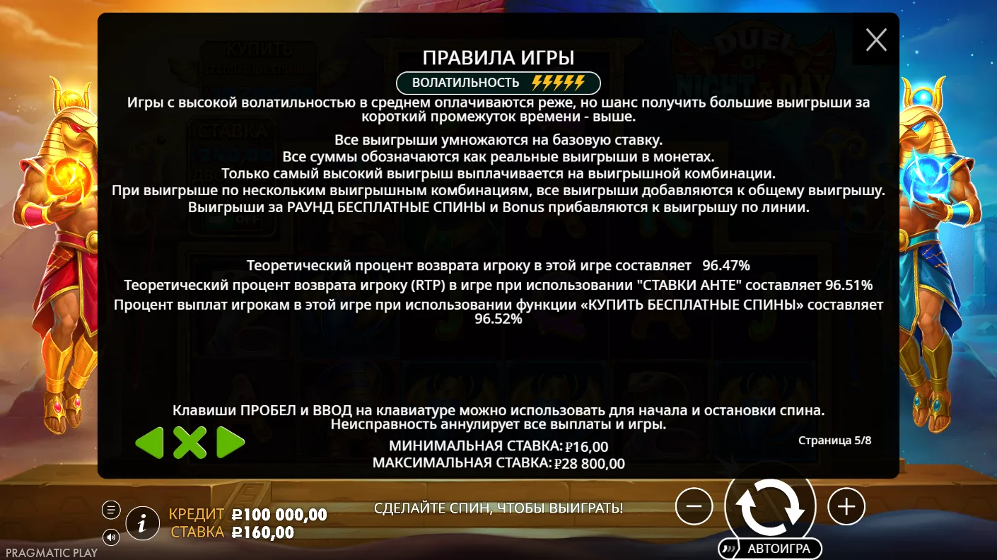 Duel of Night & Day — правила и таблица выплат 4