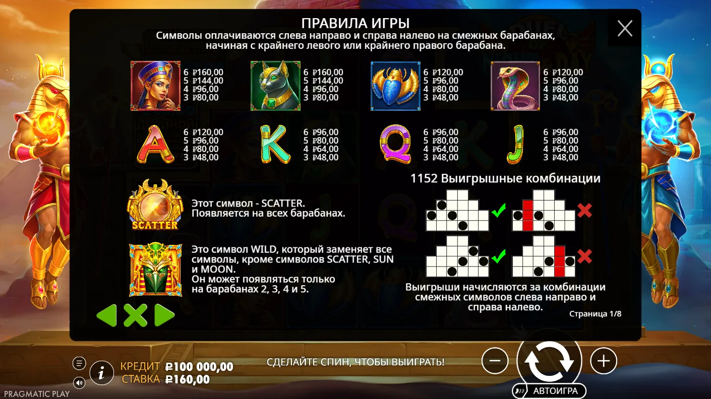 Duel of Night & Day — правила и таблица выплат 5