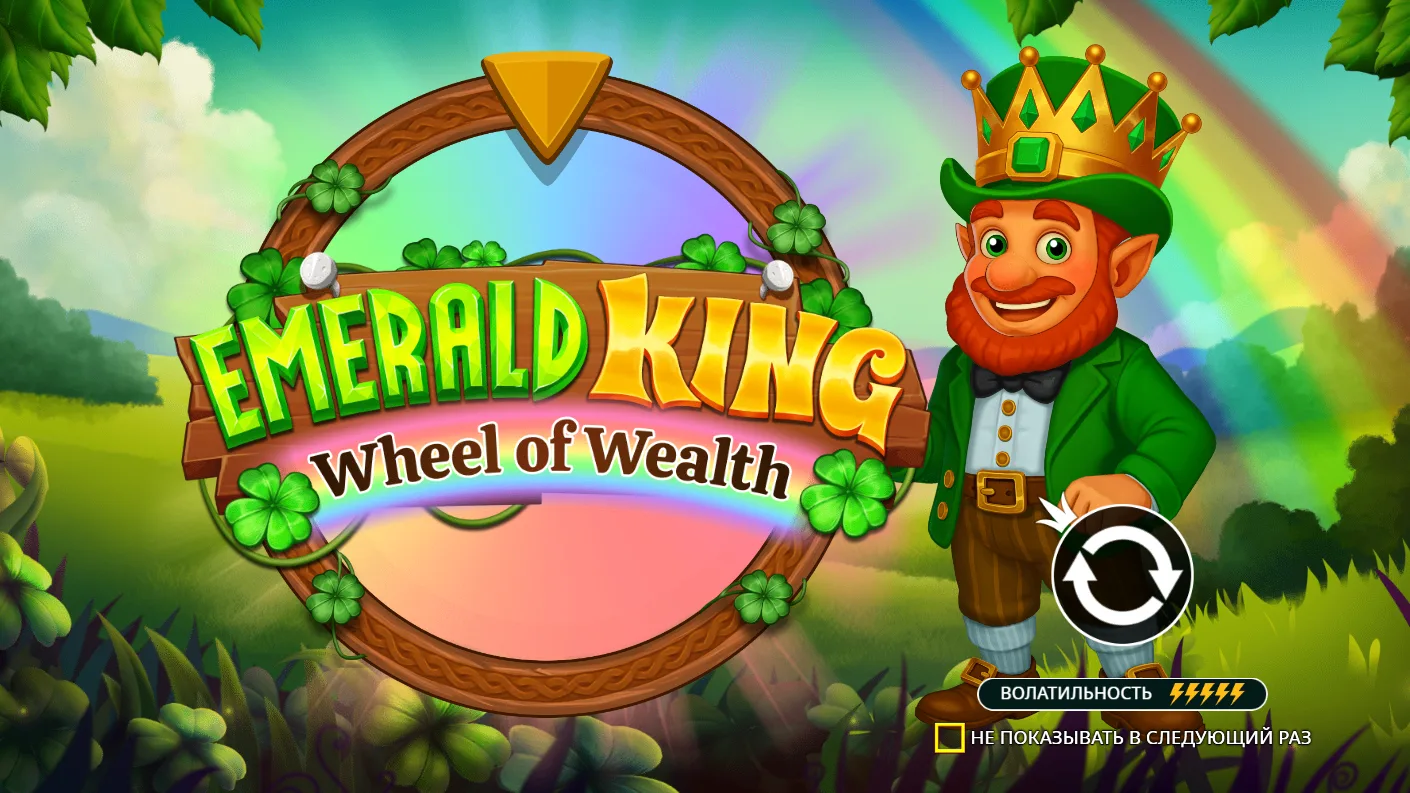Emerald King – Wheel of Wealth — загрузочный экран и оформление игры