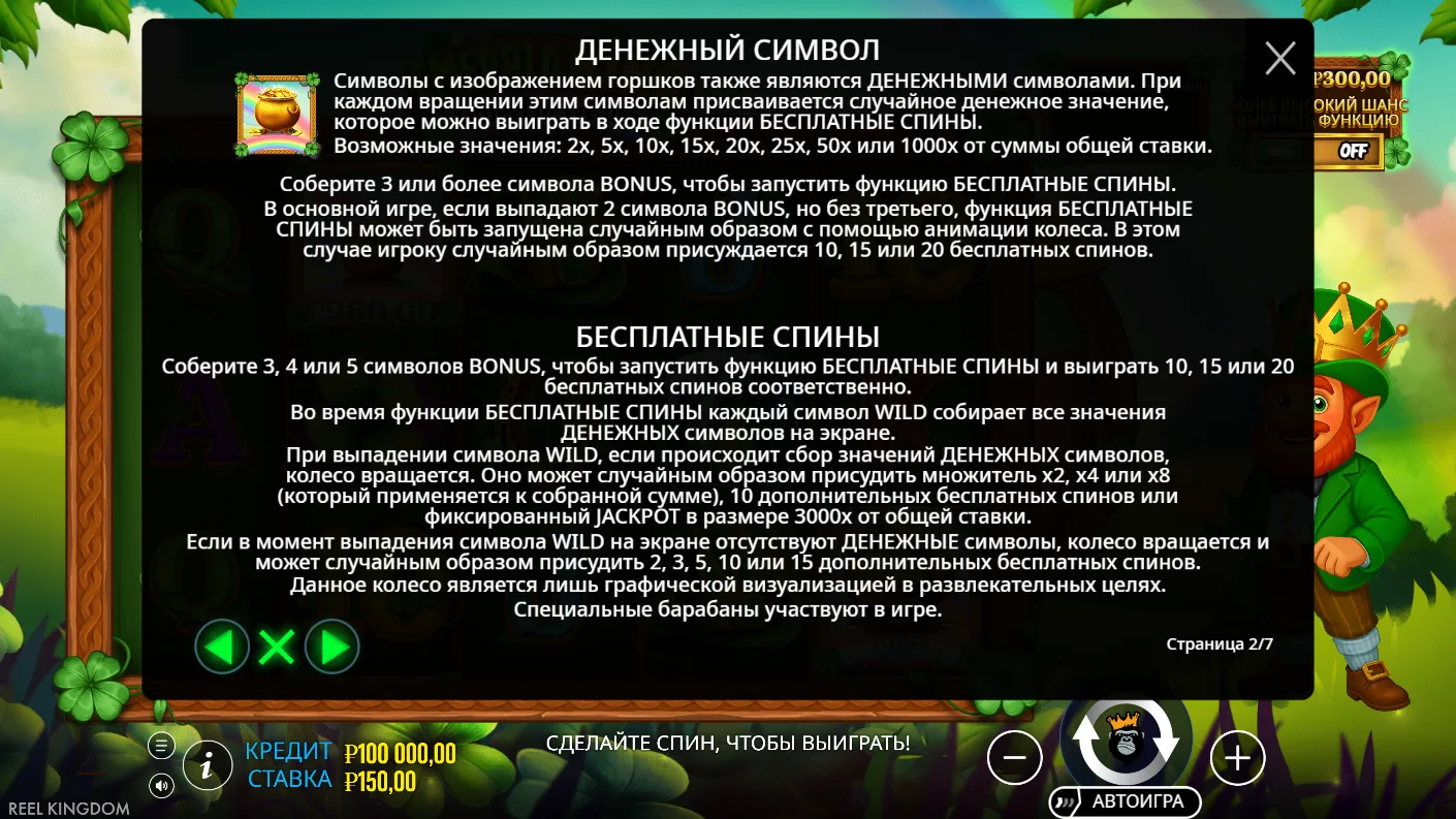 Emerald King – Wheel of Wealth — правила и таблица выплат 1