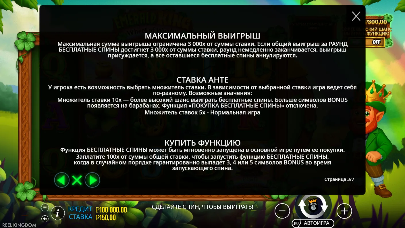Emerald King – Wheel of Wealth — правила и таблица выплат 2