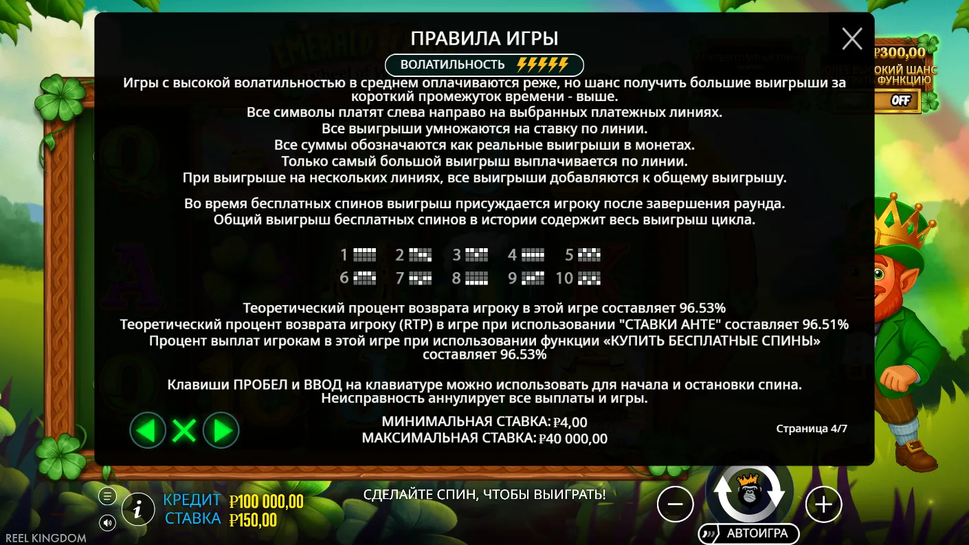 Emerald King – Wheel of Wealth — правила и таблица выплат 3