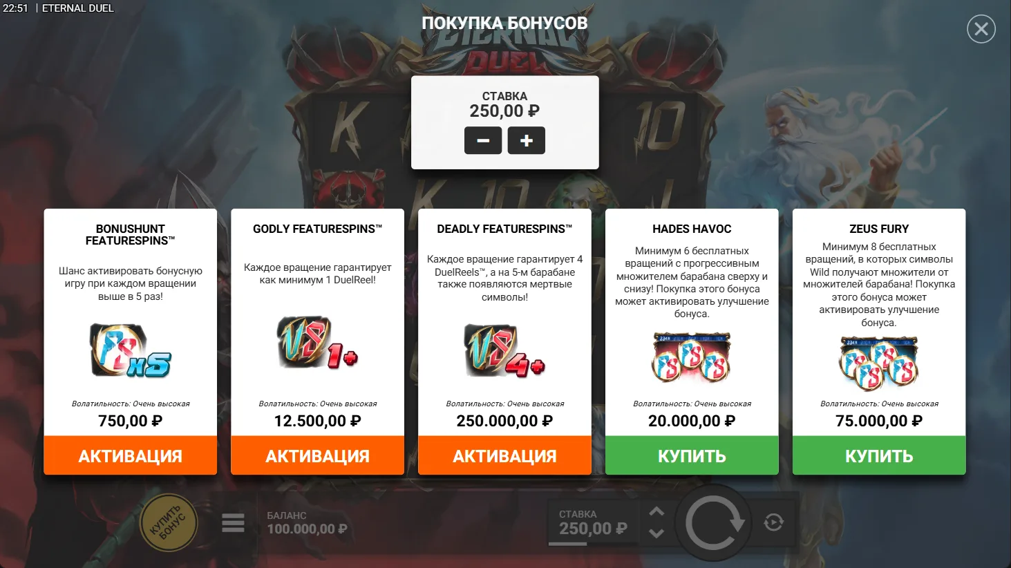 Eternal Duel — экран Bonus Buy