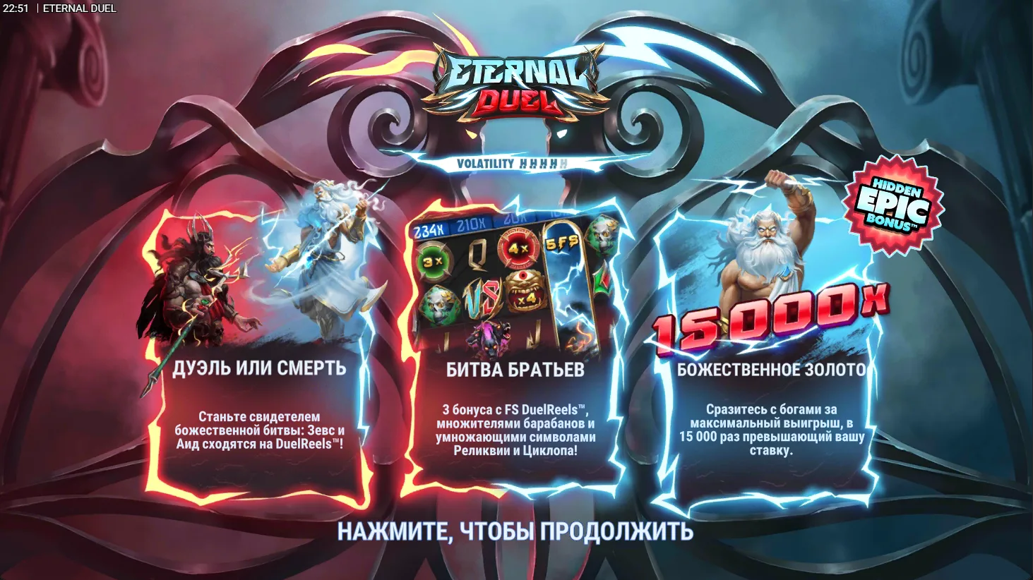 Eternal Duel — загрузочный экран и оформление игры