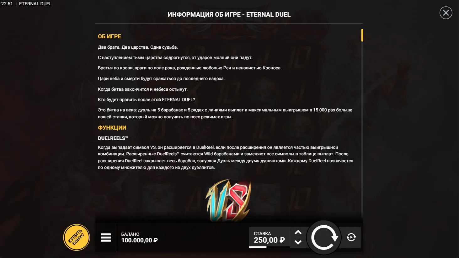 Eternal Duel — правила и таблица выплат 1