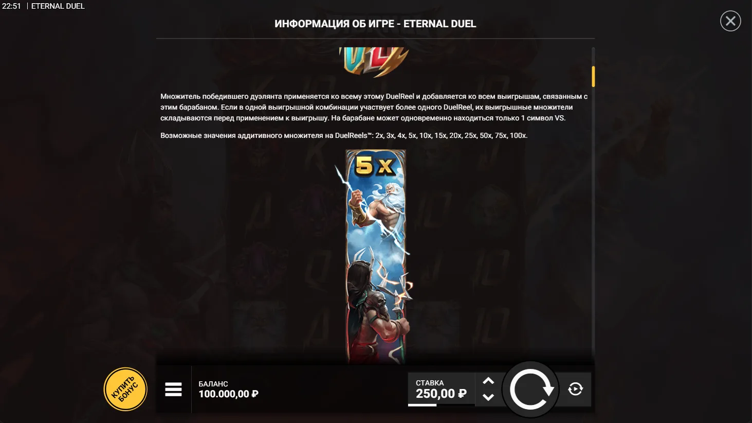 Eternal Duel — правила и таблица выплат 2