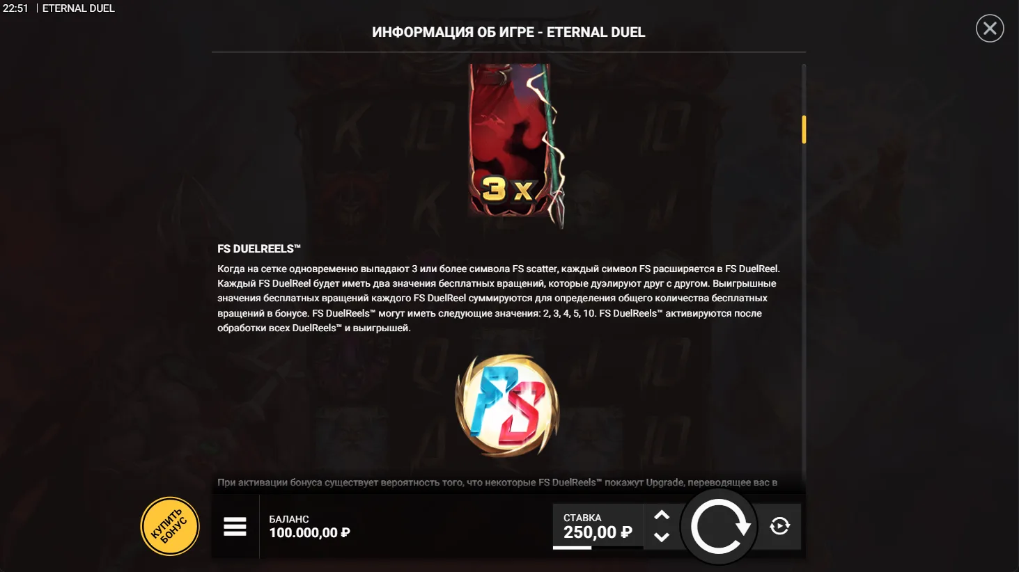 Eternal Duel — правила и таблица выплат 3