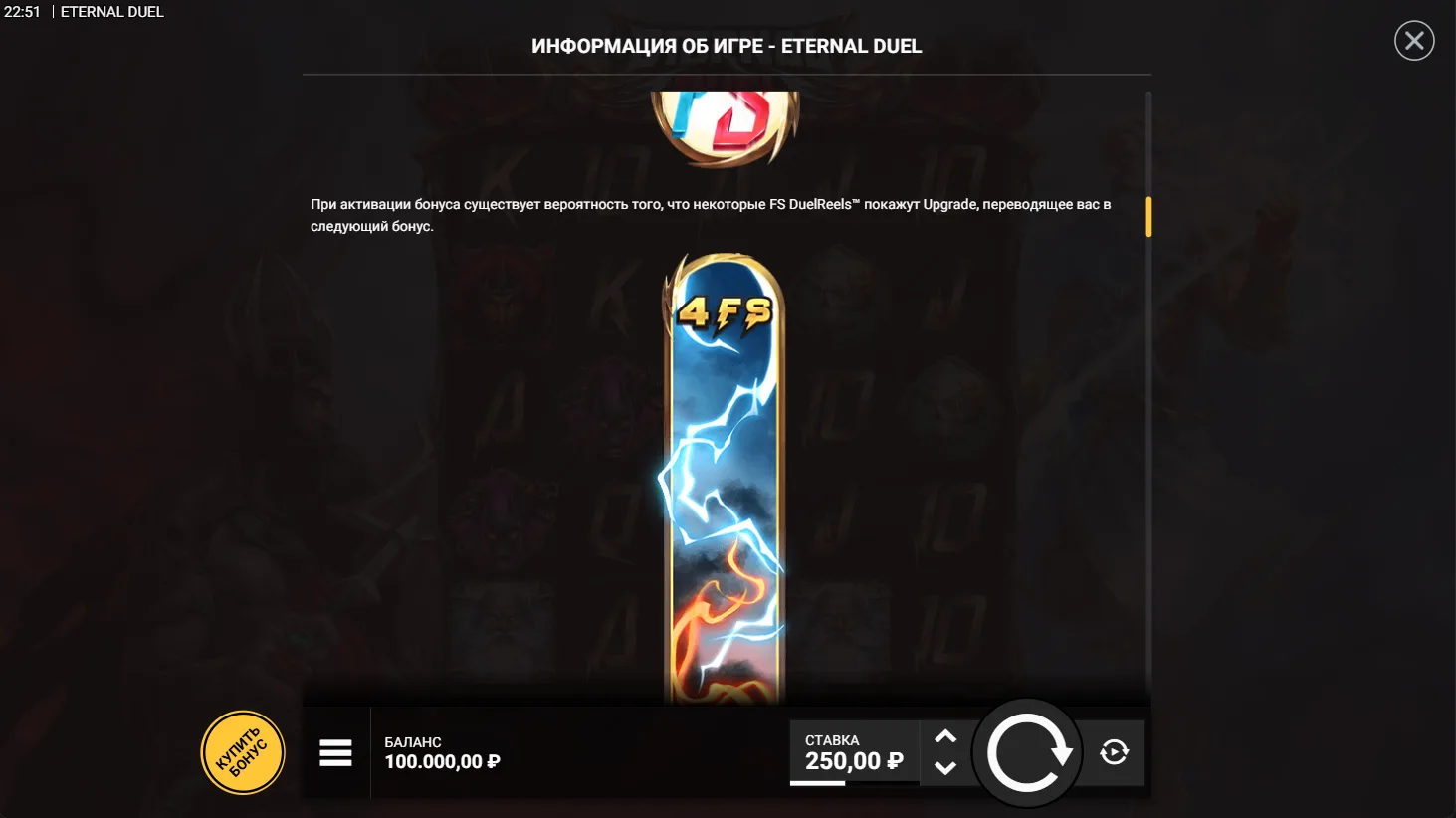 Eternal Duel — правила и таблица выплат 4