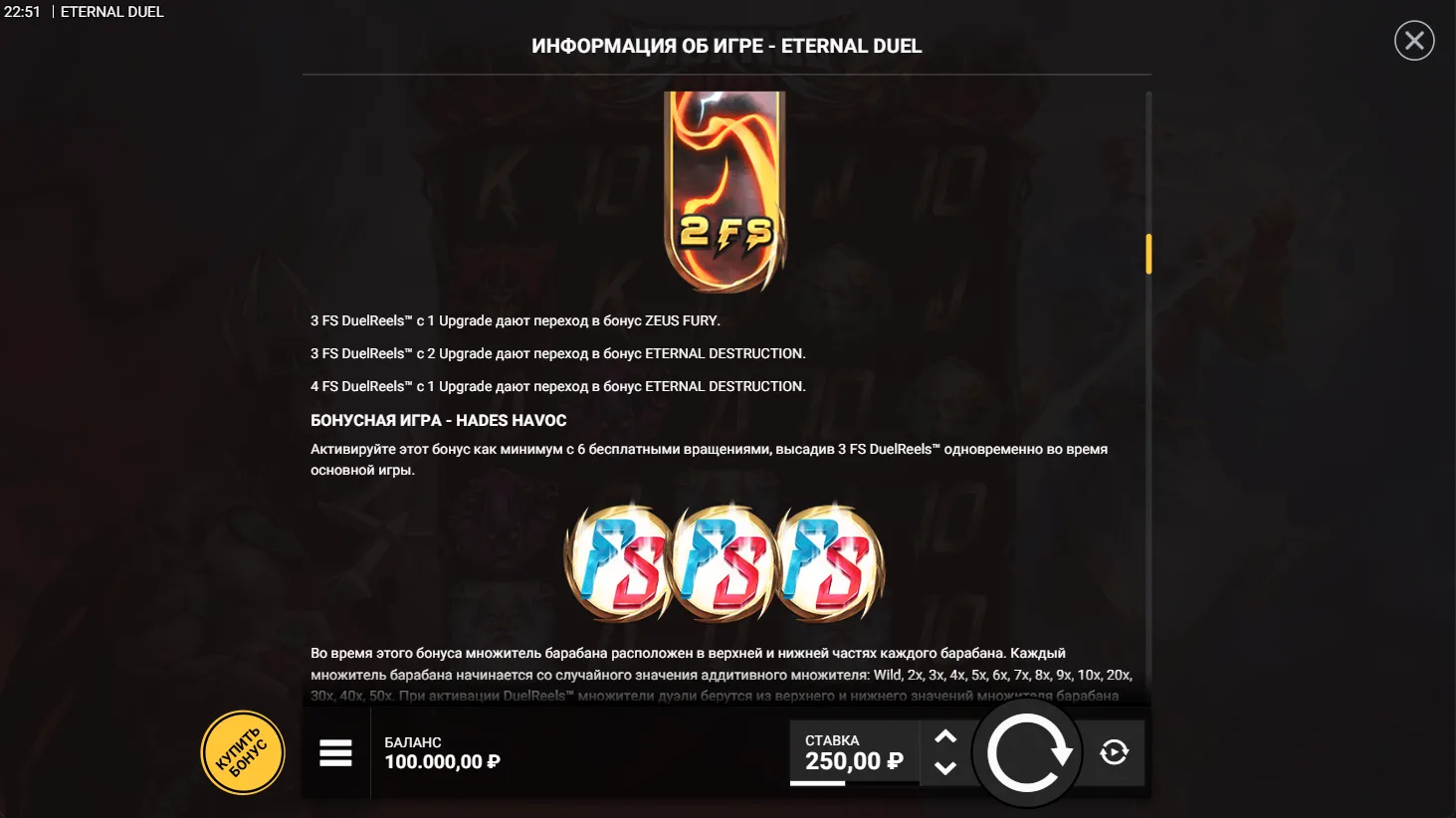 Eternal Duel — правила и таблица выплат 5