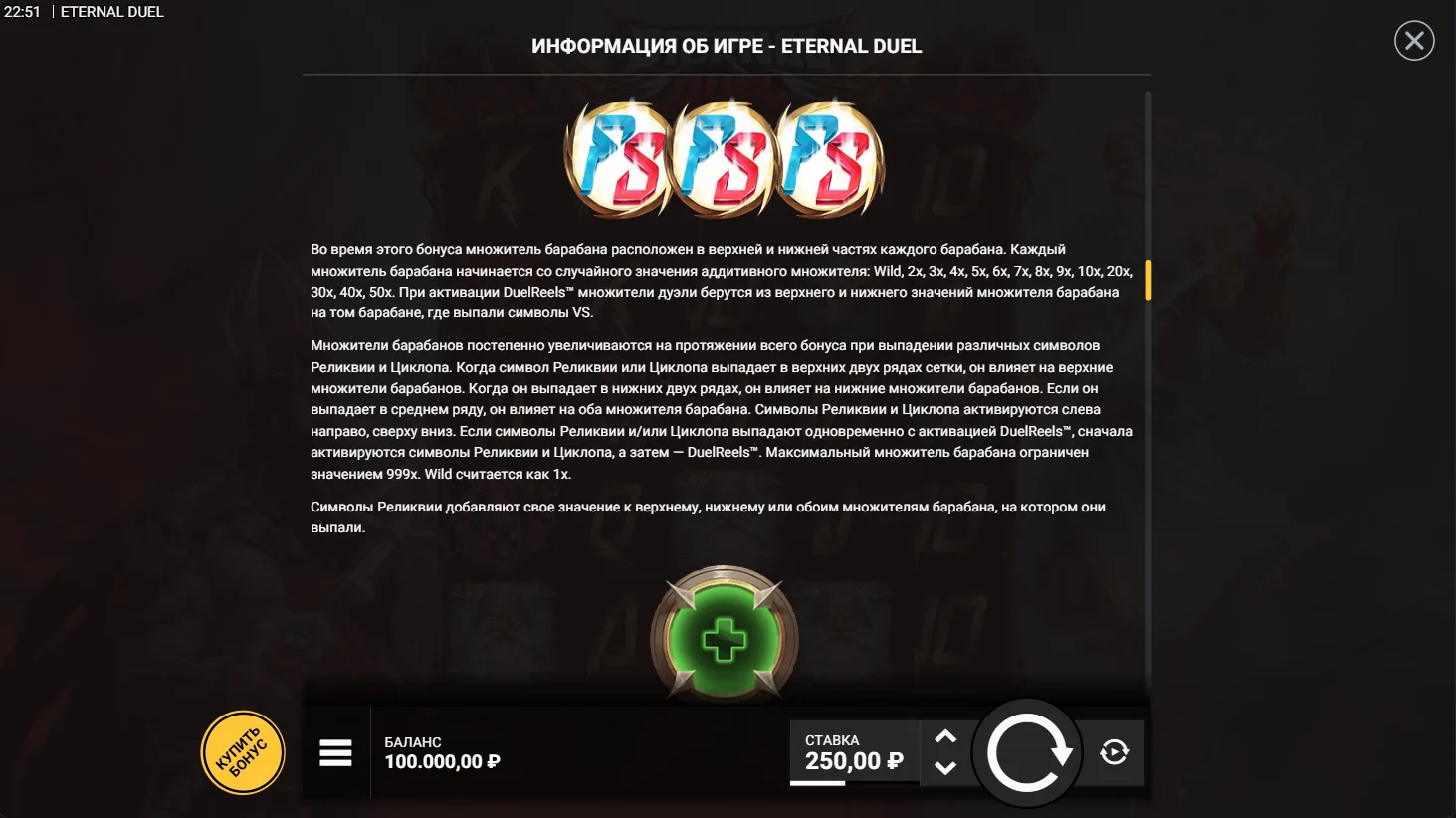 Eternal Duel — правила и таблица выплат 6