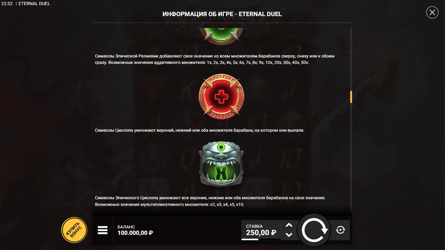 Eternal Duel — правила и таблица выплат 7