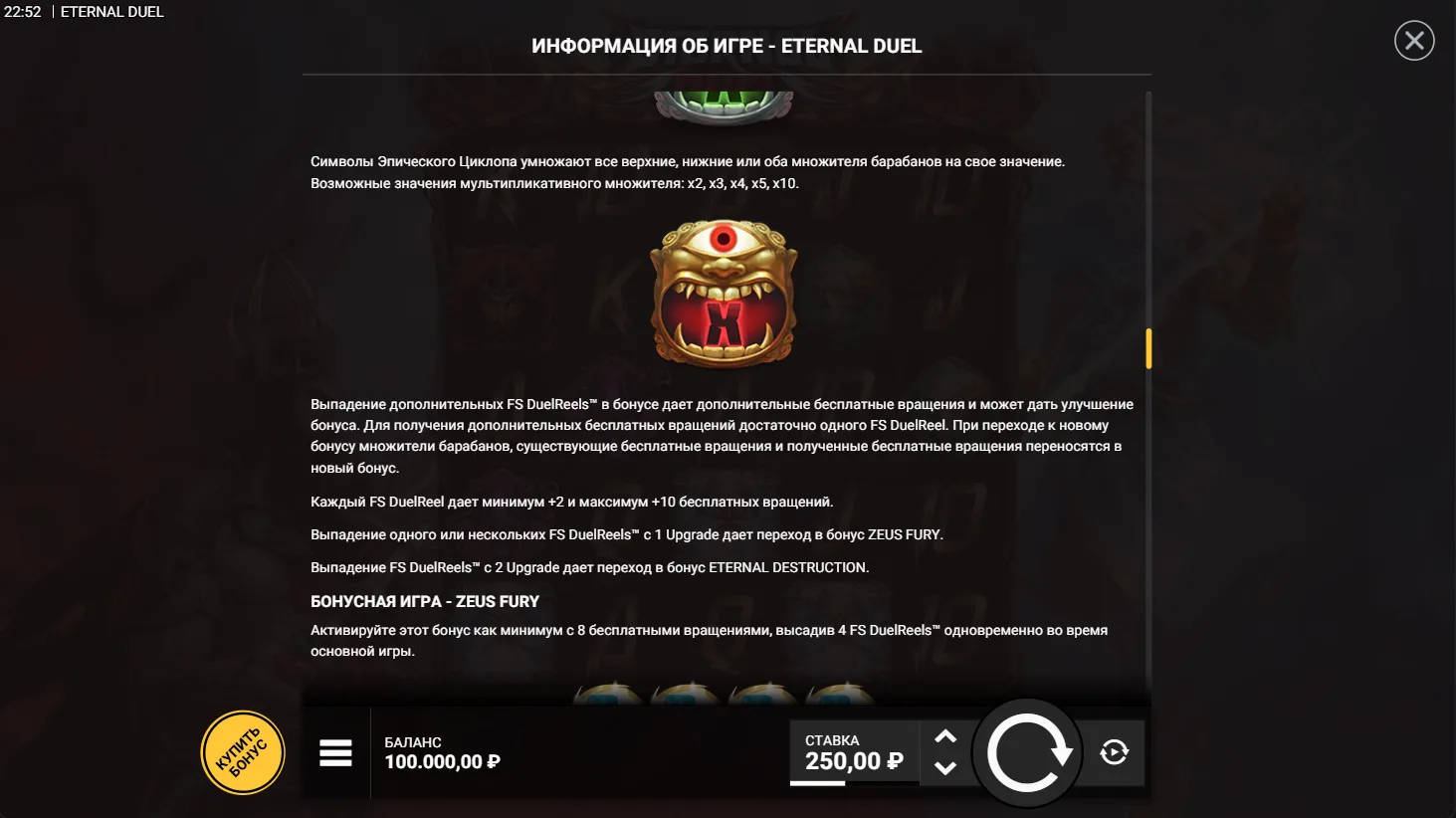 Eternal Duel — правила и таблица выплат 8