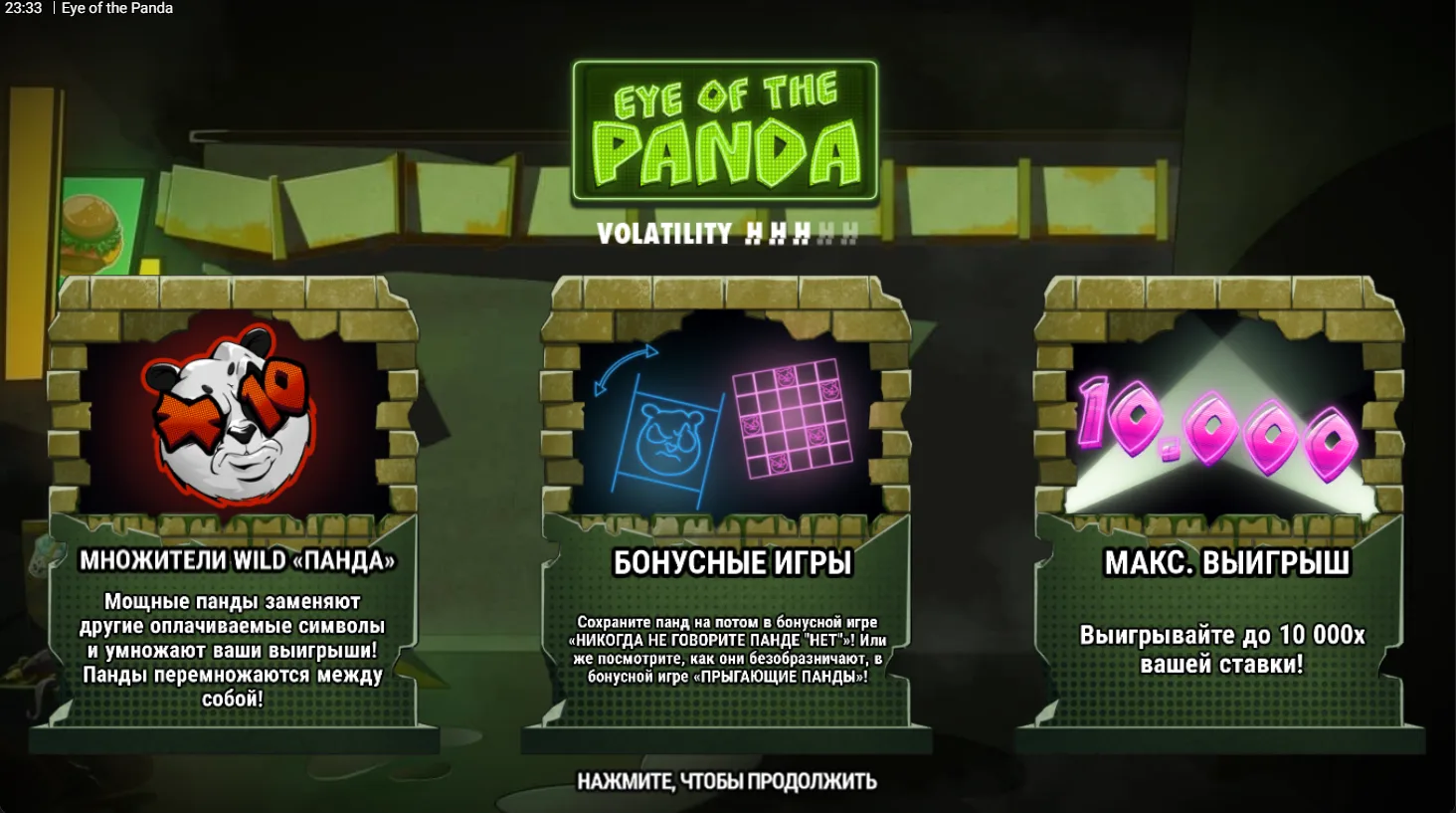 Eye of the Panda — загрузочный экран и оформление игры