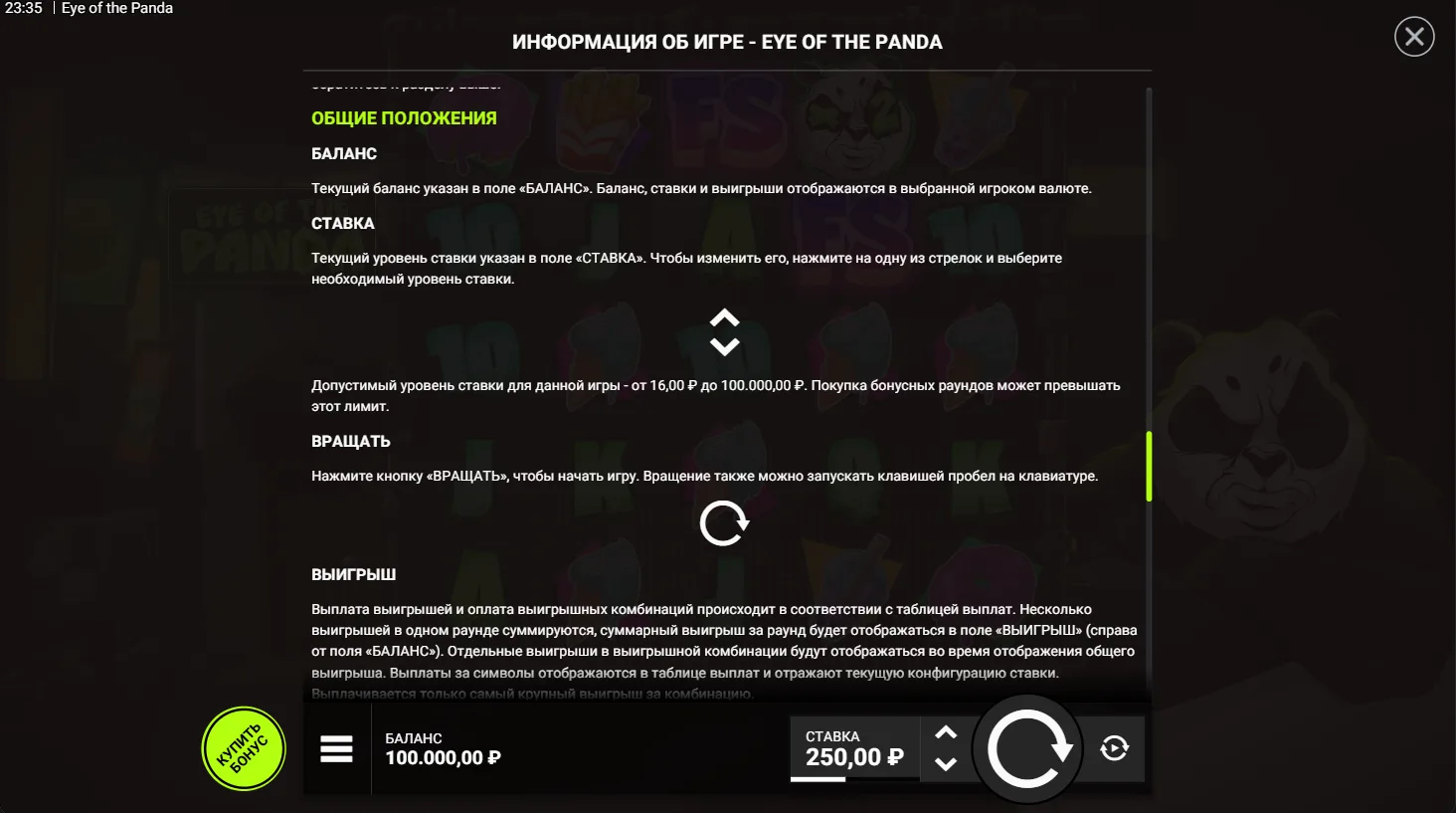 Eye of the Panda — правила и таблица выплат 6