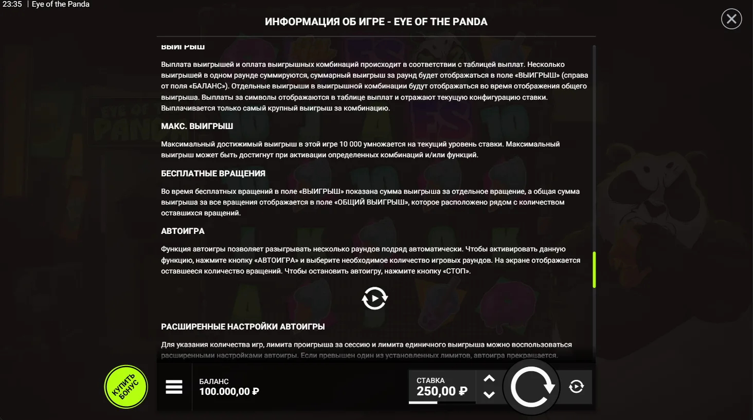 Eye of the Panda — правила и таблица выплат 7