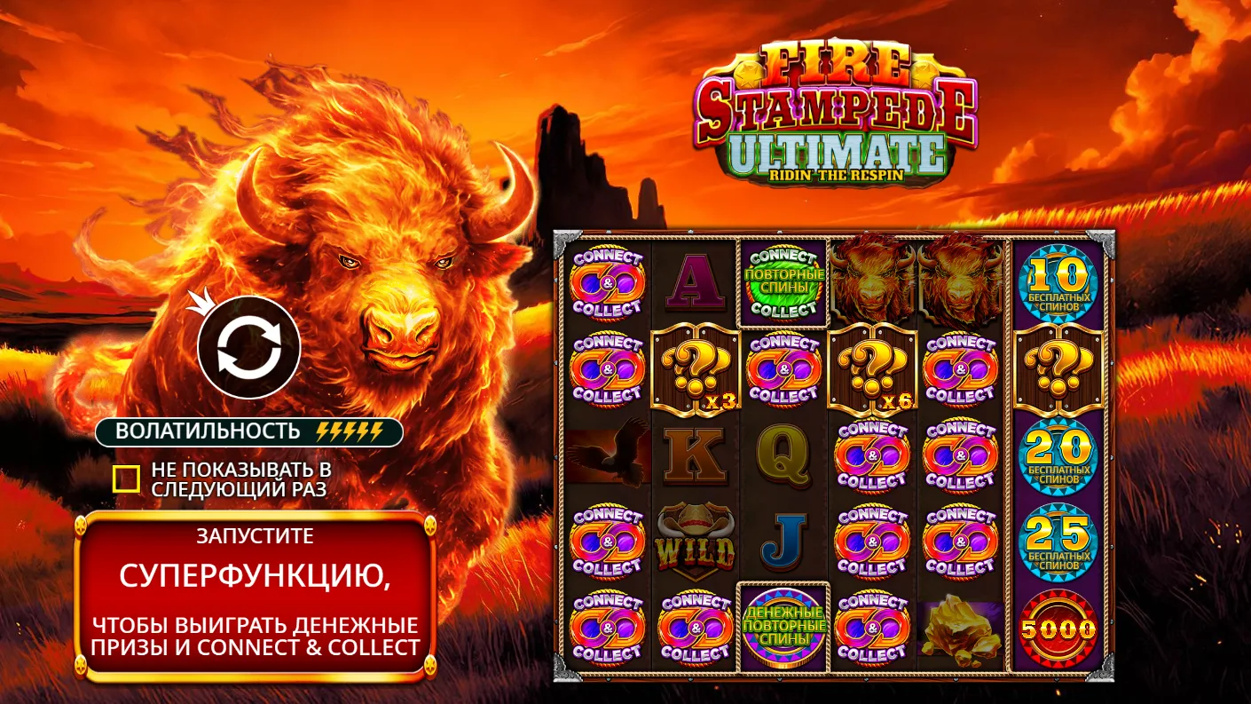 Fire Stampede Ultimate — загрузочный экран и оформление игры