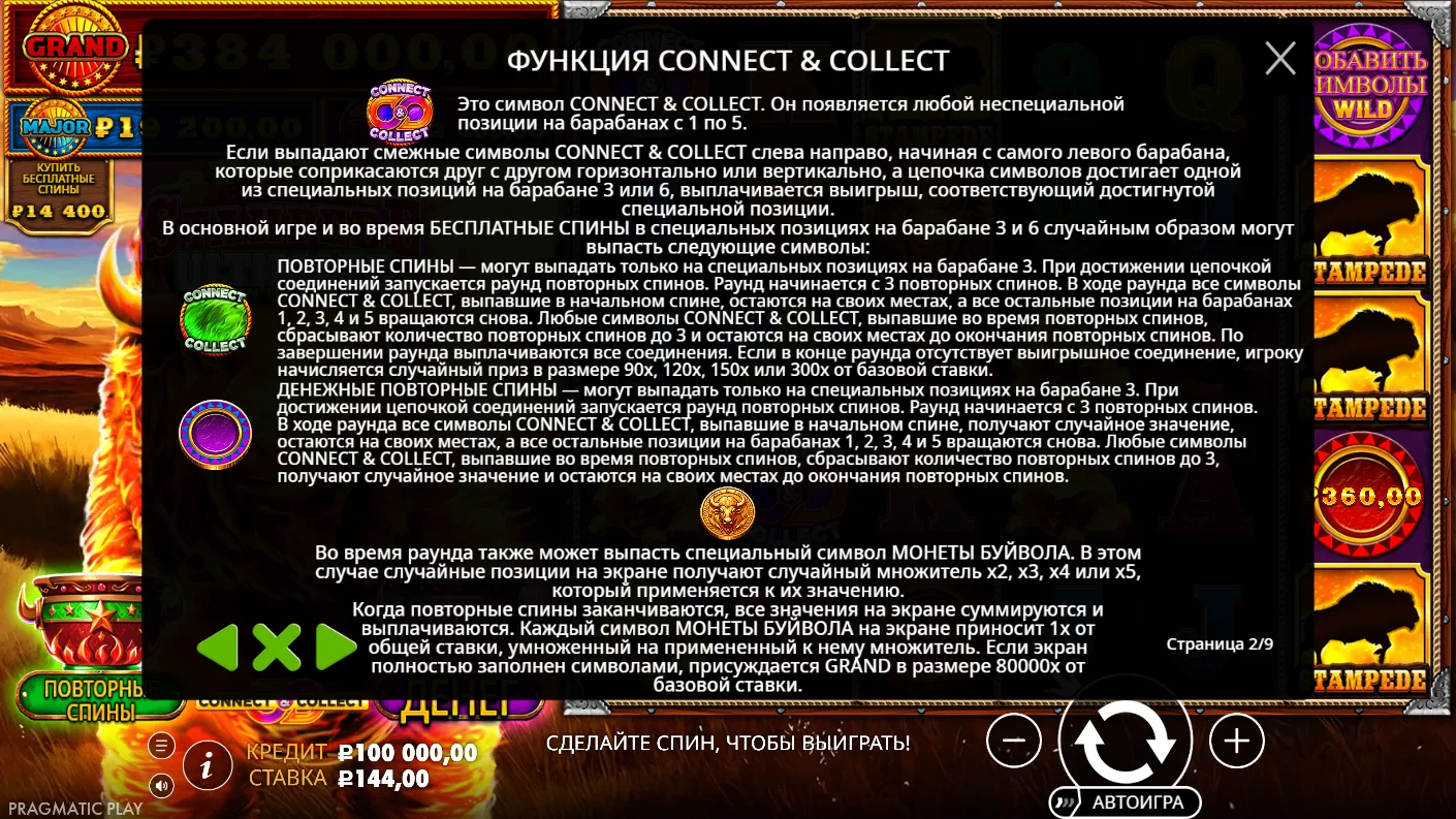 Fire Stampede Ultimate — правила и таблица выплат 1