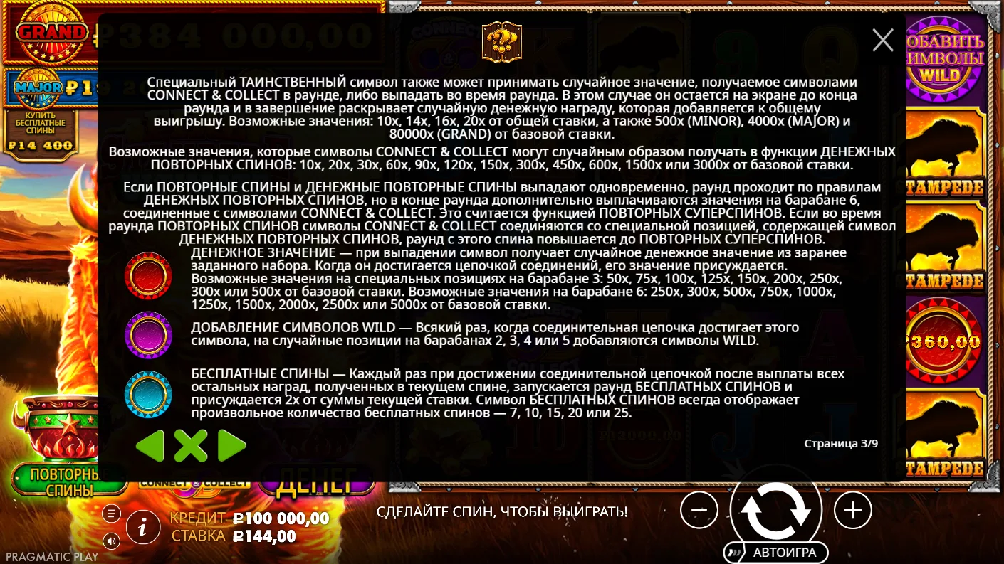 Fire Stampede Ultimate — правила и таблица выплат 2