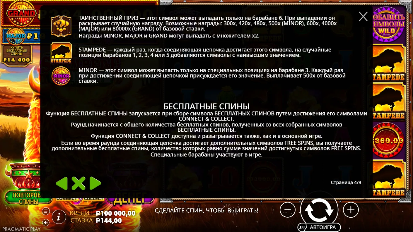 Fire Stampede Ultimate — правила и таблица выплат 3