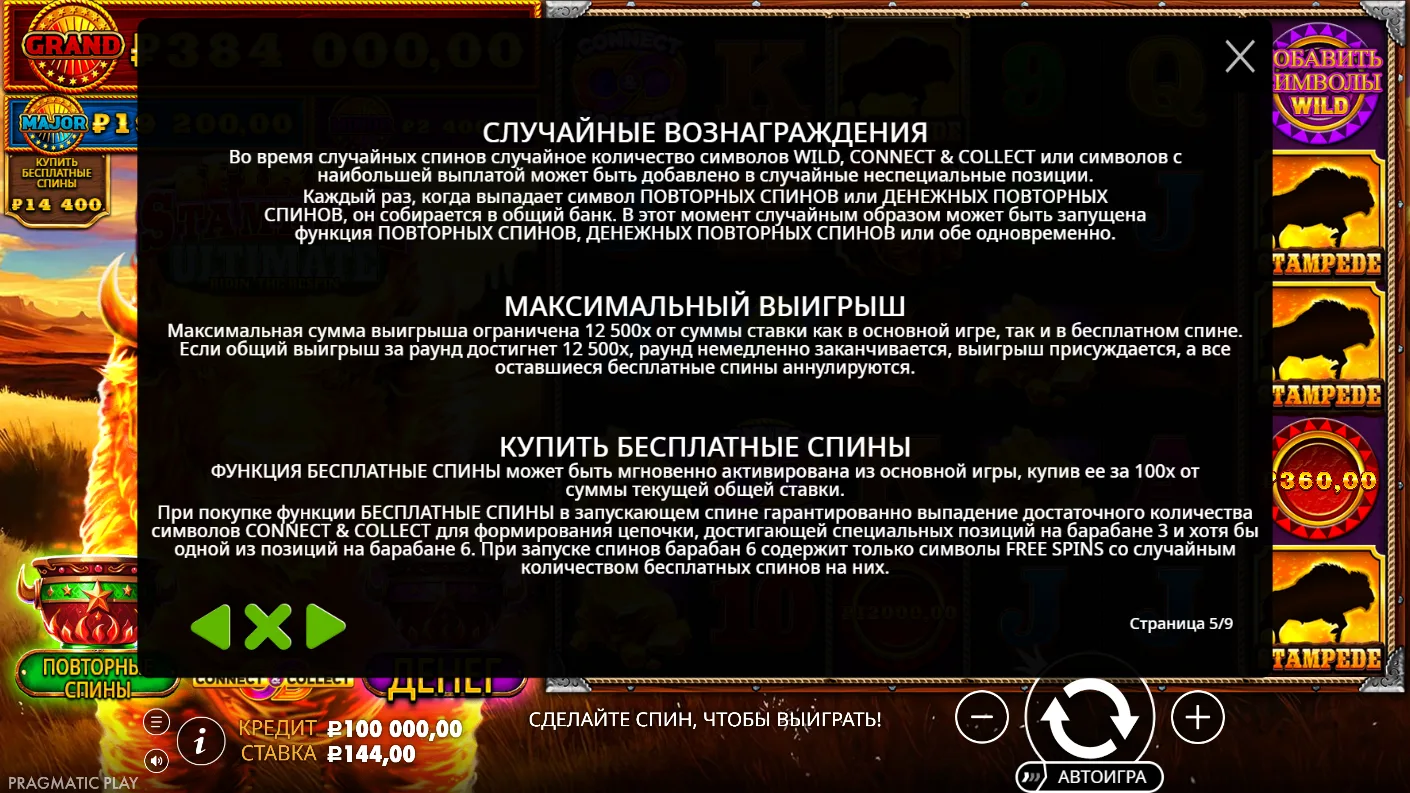 Fire Stampede Ultimate — правила и таблица выплат 4