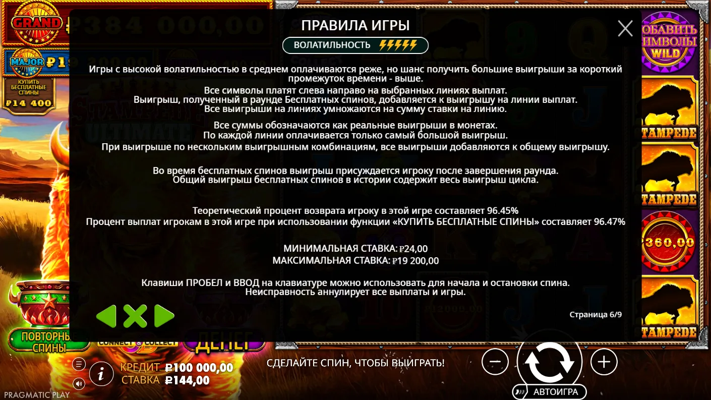 Fire Stampede Ultimate — правила и таблица выплат 5