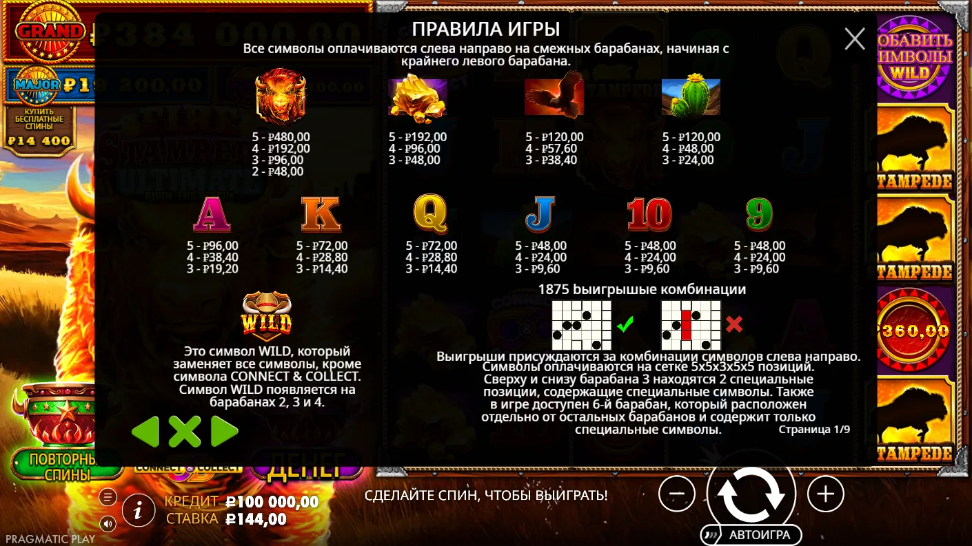 Fire Stampede Ultimate — правила и таблица выплат 6