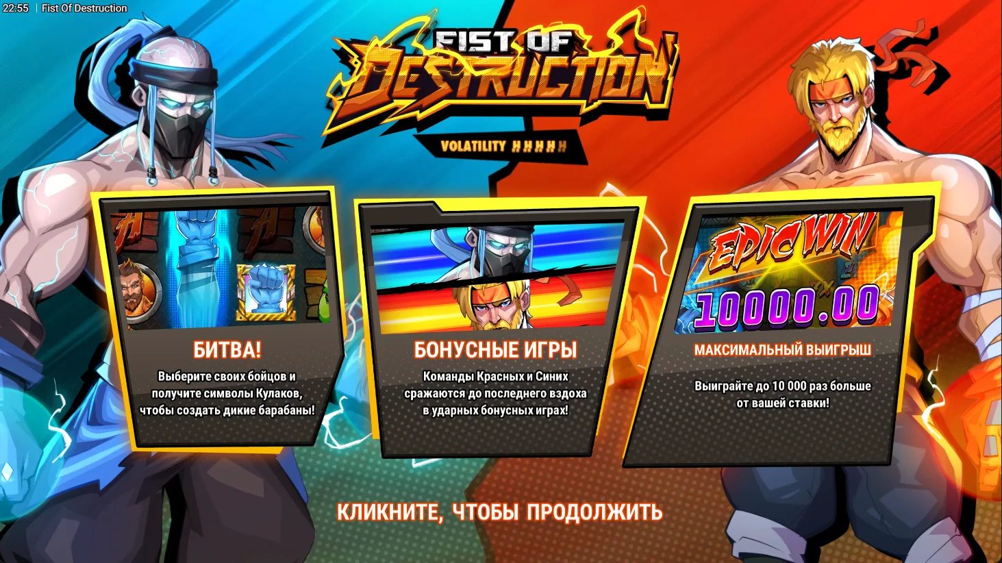 Fist of Destruction — загрузочный экран и оформление игры