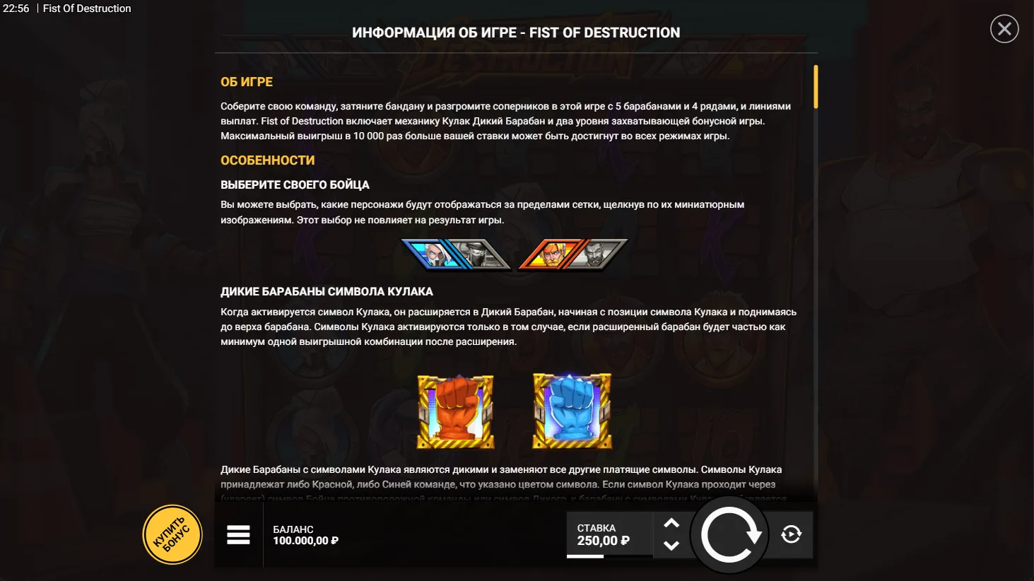Fist of Destruction — правила и таблица выплат 1
