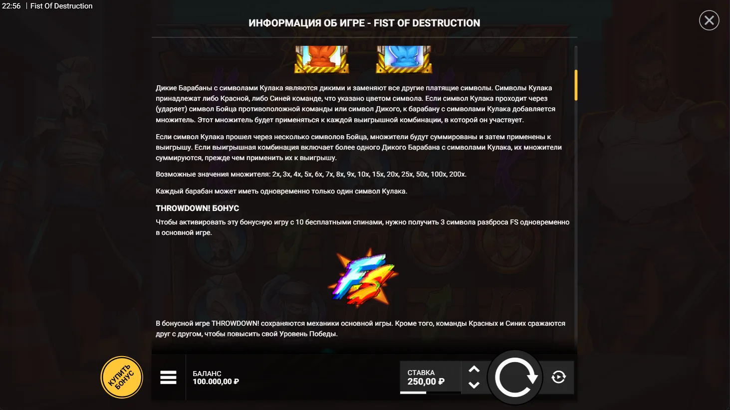 Fist of Destruction — правила и таблица выплат 2